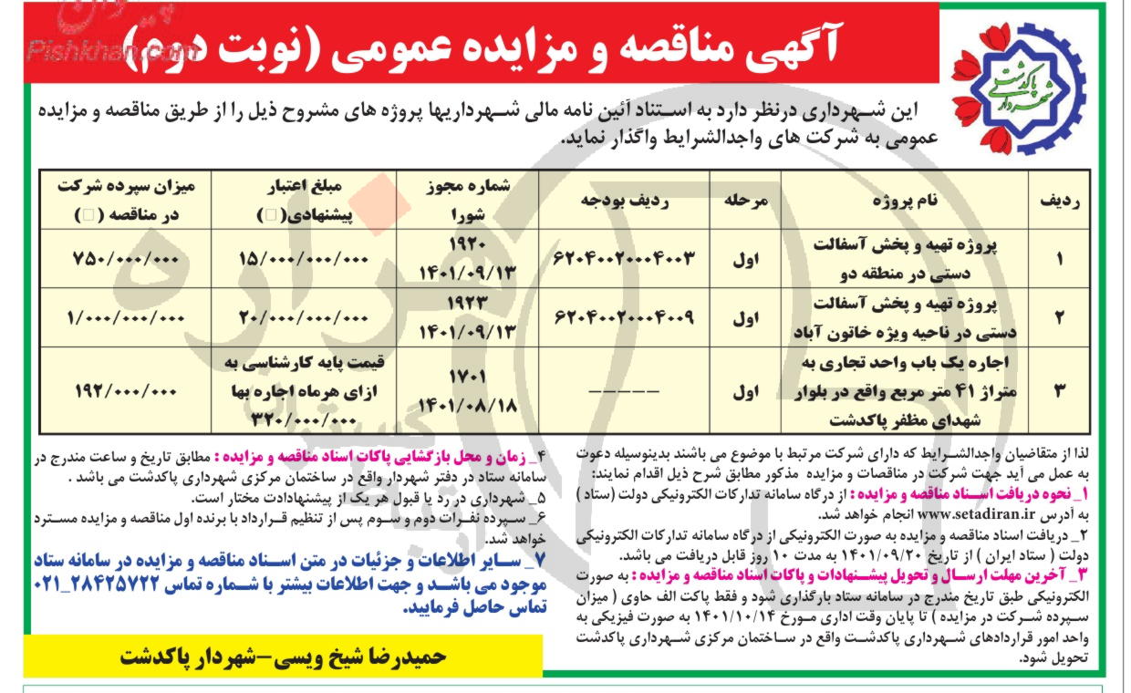 تصویر آگهی