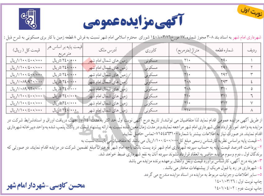 تصویر آگهی