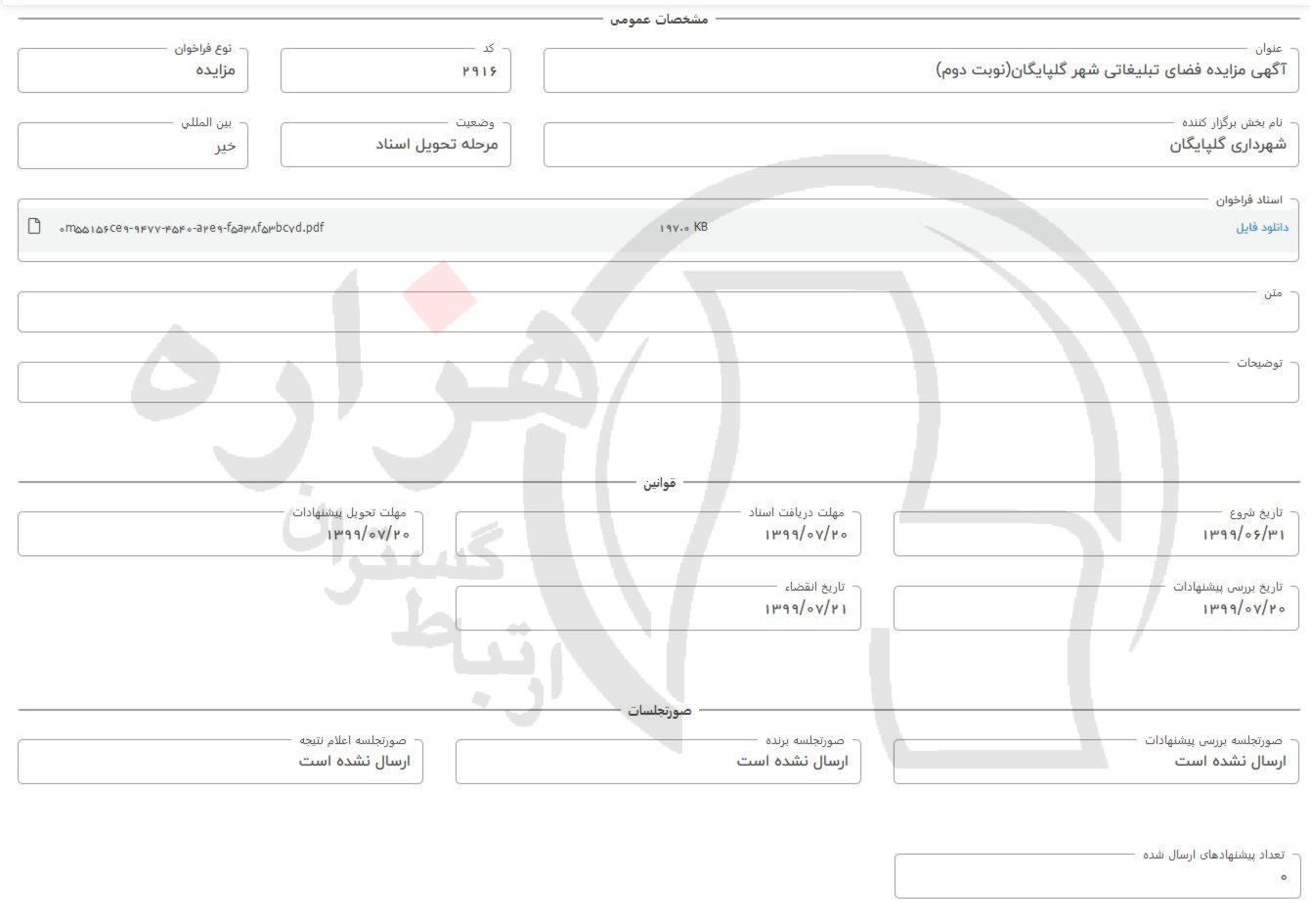 تصویر آگهی