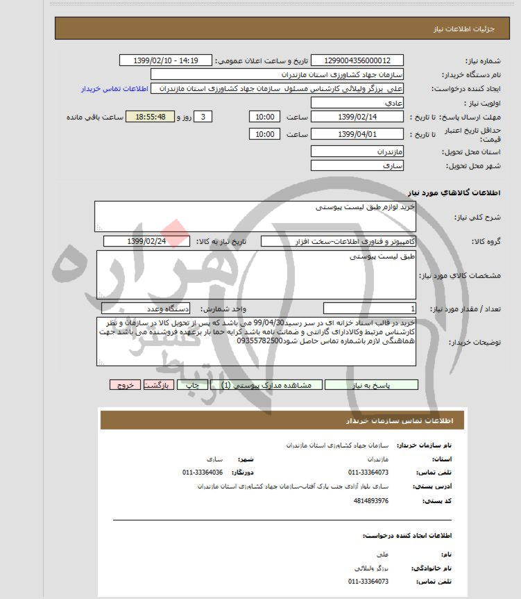 تصویر آگهی