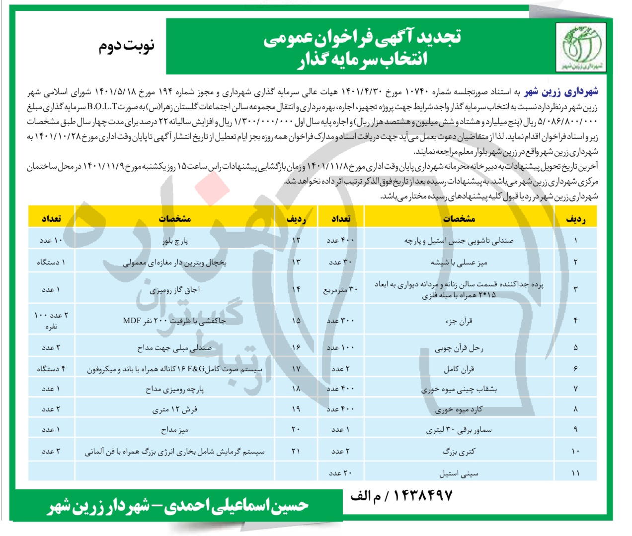 تصویر آگهی