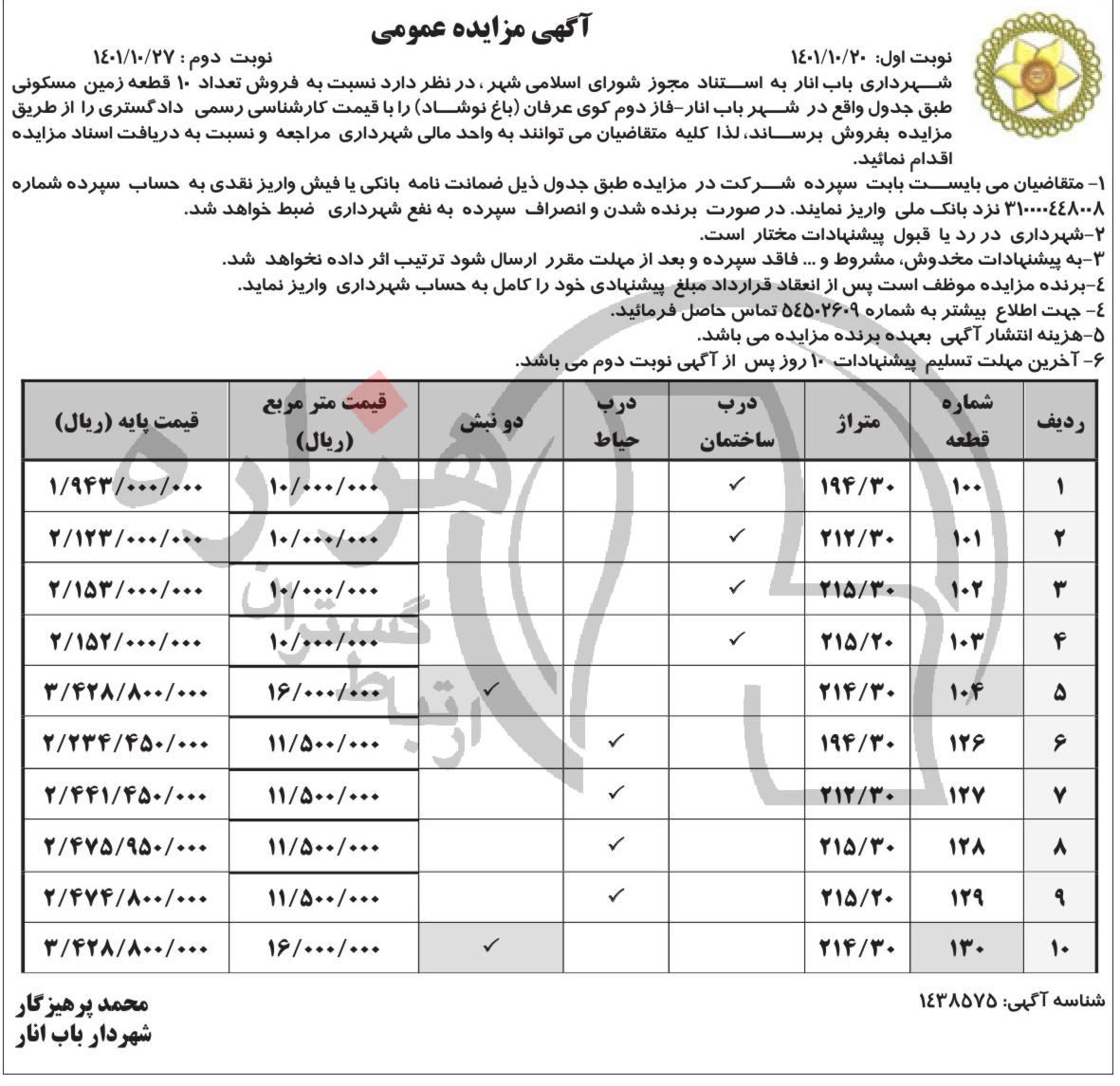 تصویر آگهی