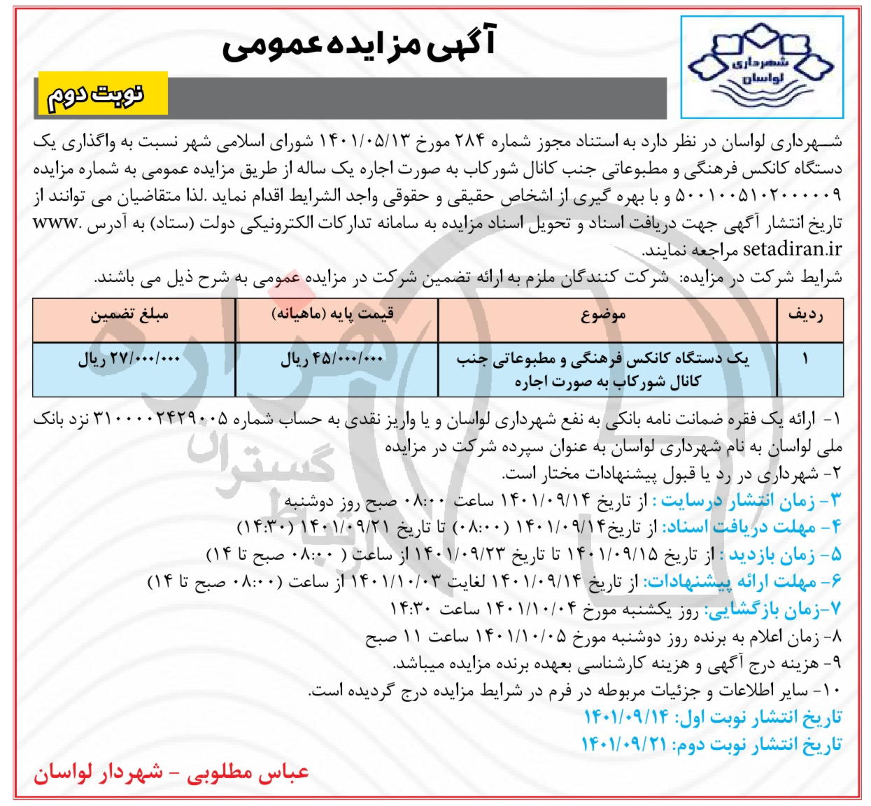 تصویر آگهی