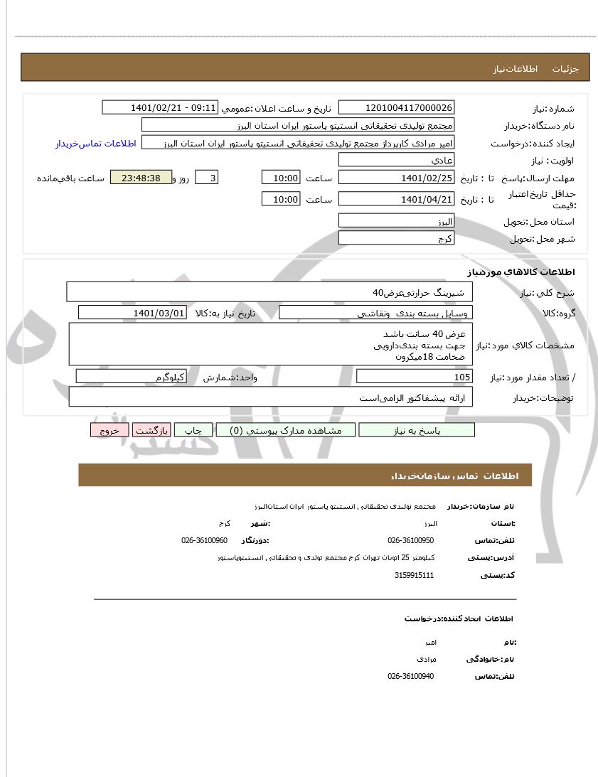 تصویر آگهی