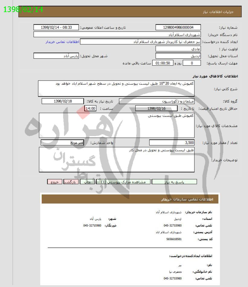 تصویر آگهی