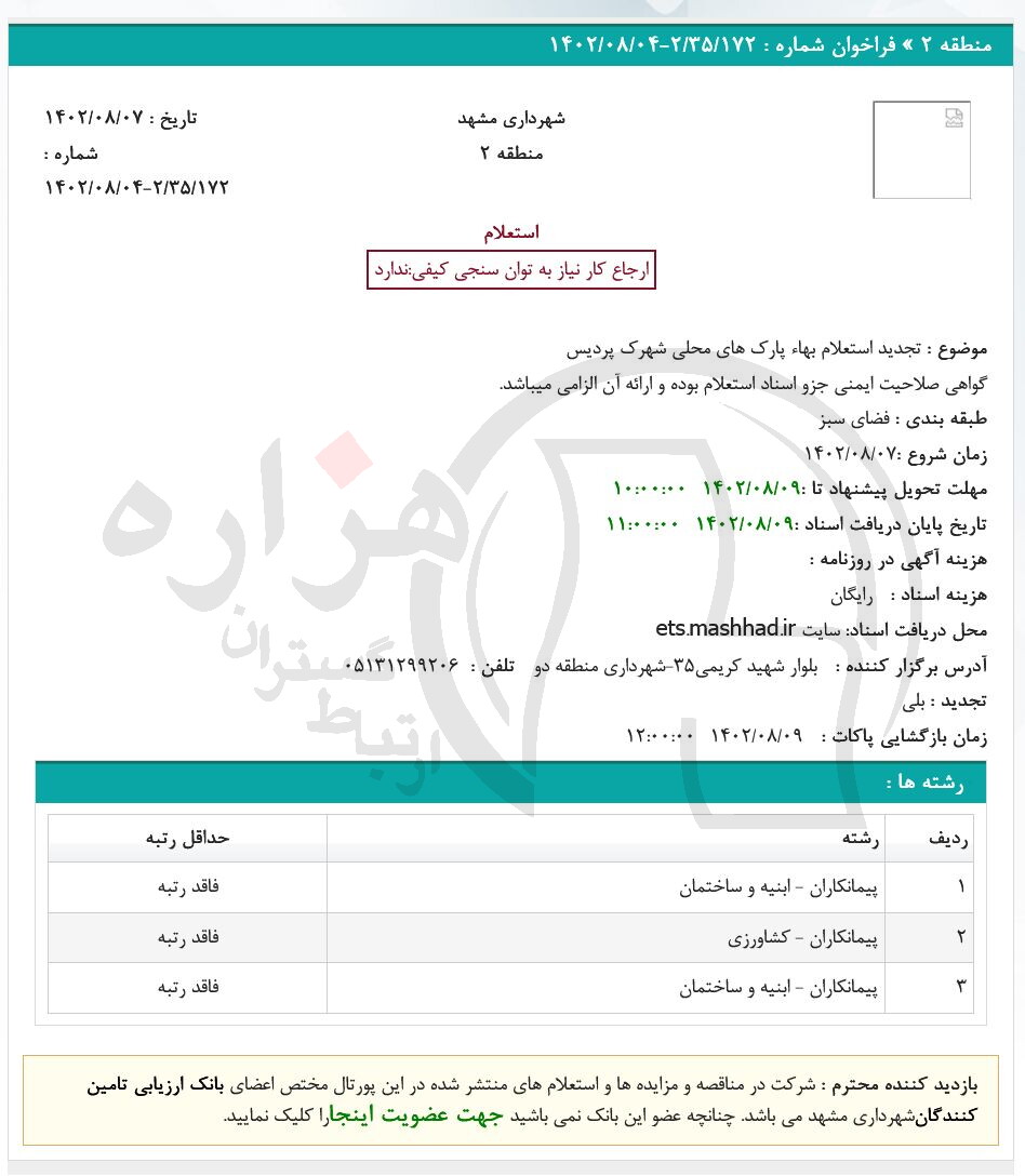 تصویر آگهی