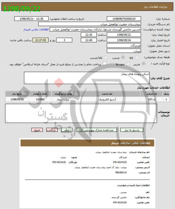 تصویر آگهی