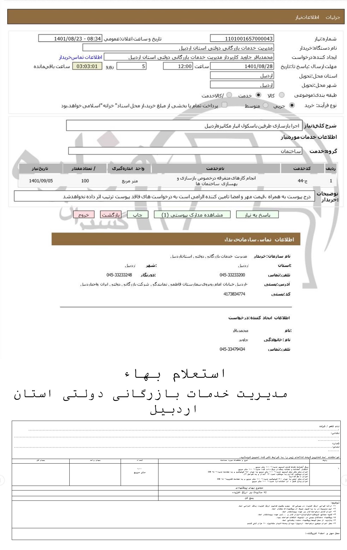 تصویر آگهی