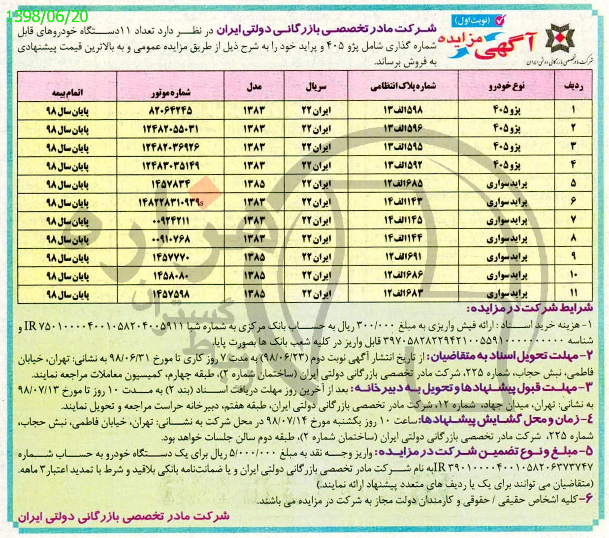 تصویر آگهی