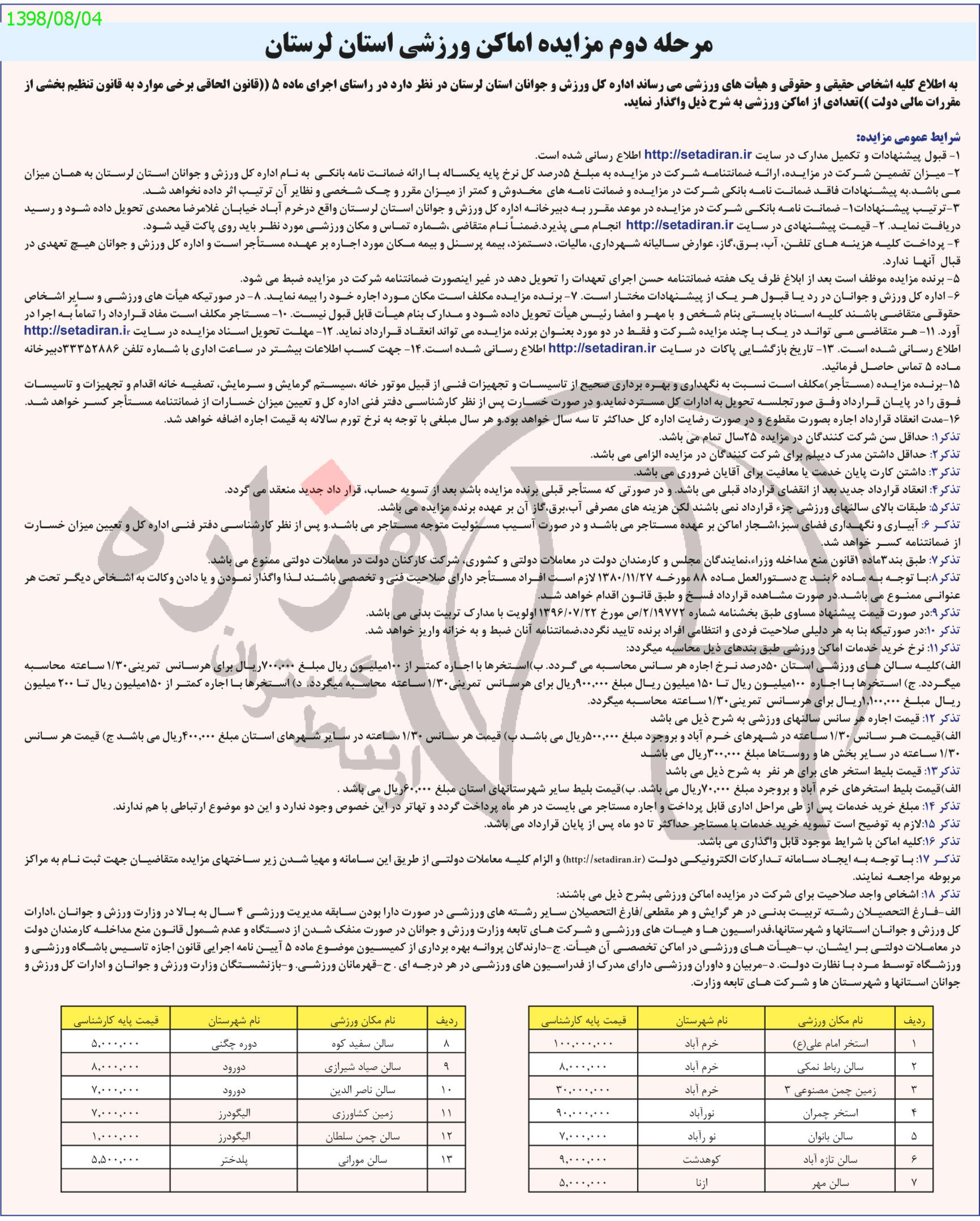 تصویر آگهی