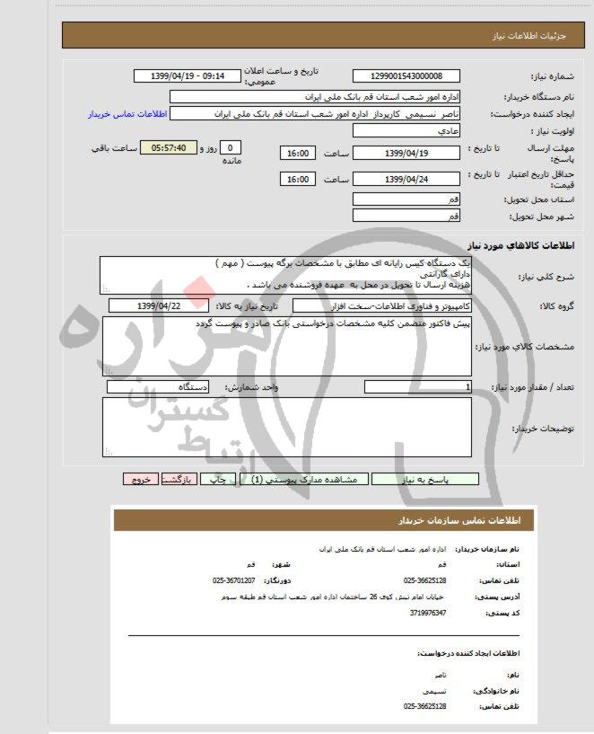 تصویر آگهی