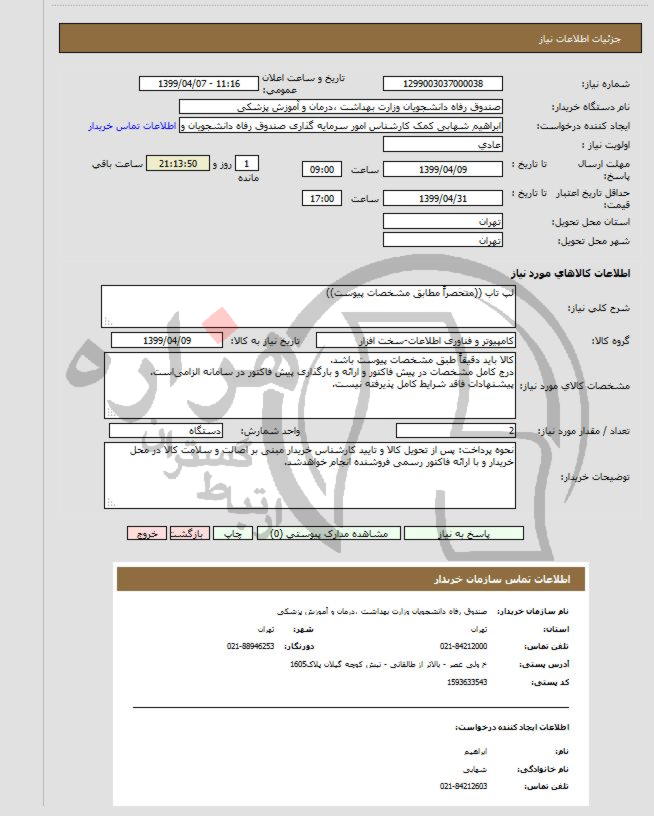 تصویر آگهی