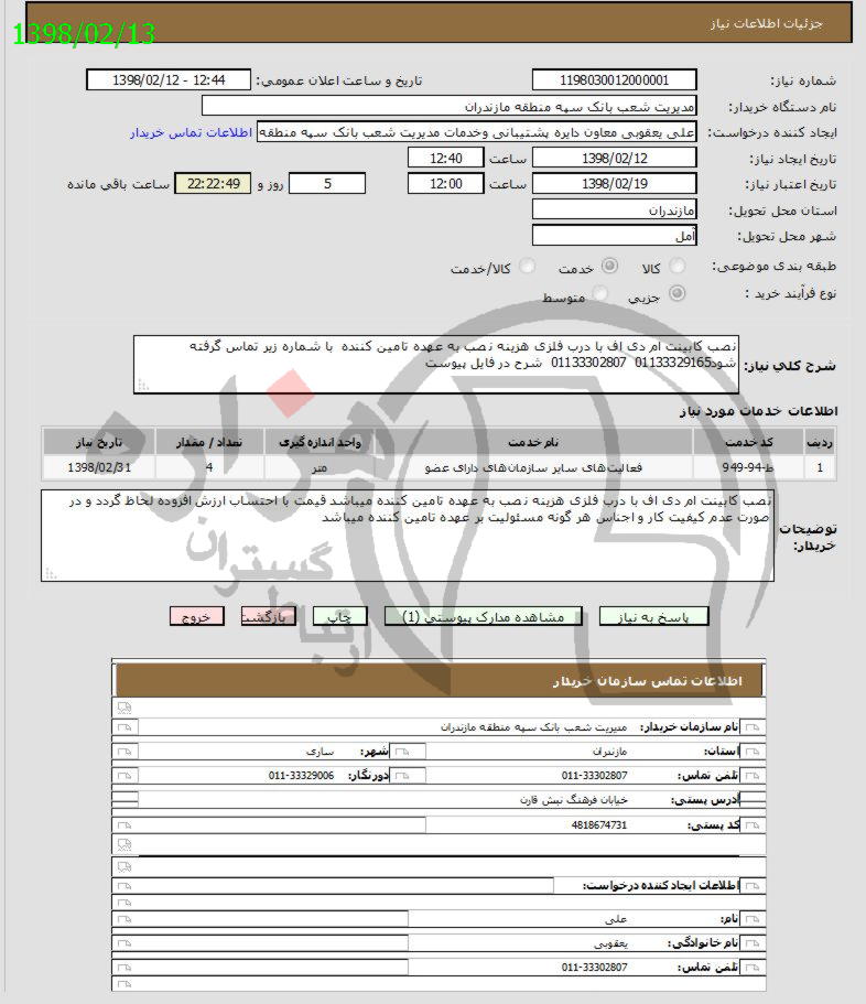 تصویر آگهی