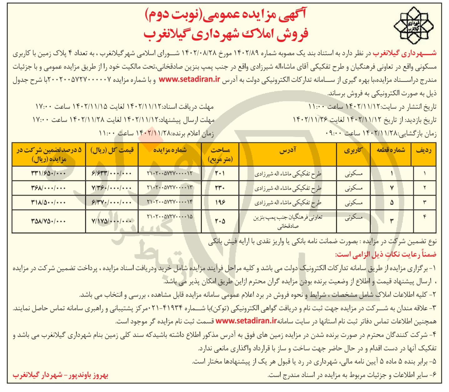 تصویر آگهی