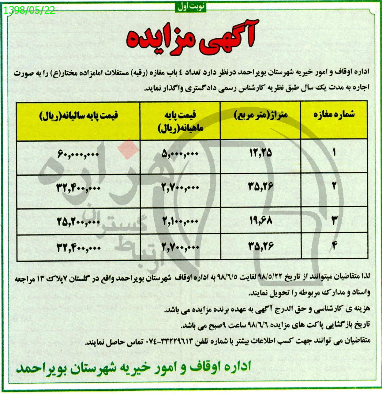 تصویر آگهی