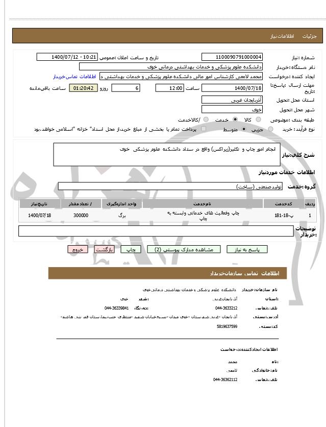 تصویر آگهی