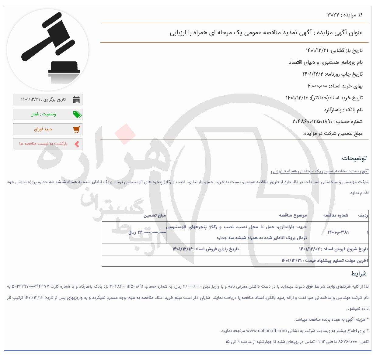 تصویر آگهی