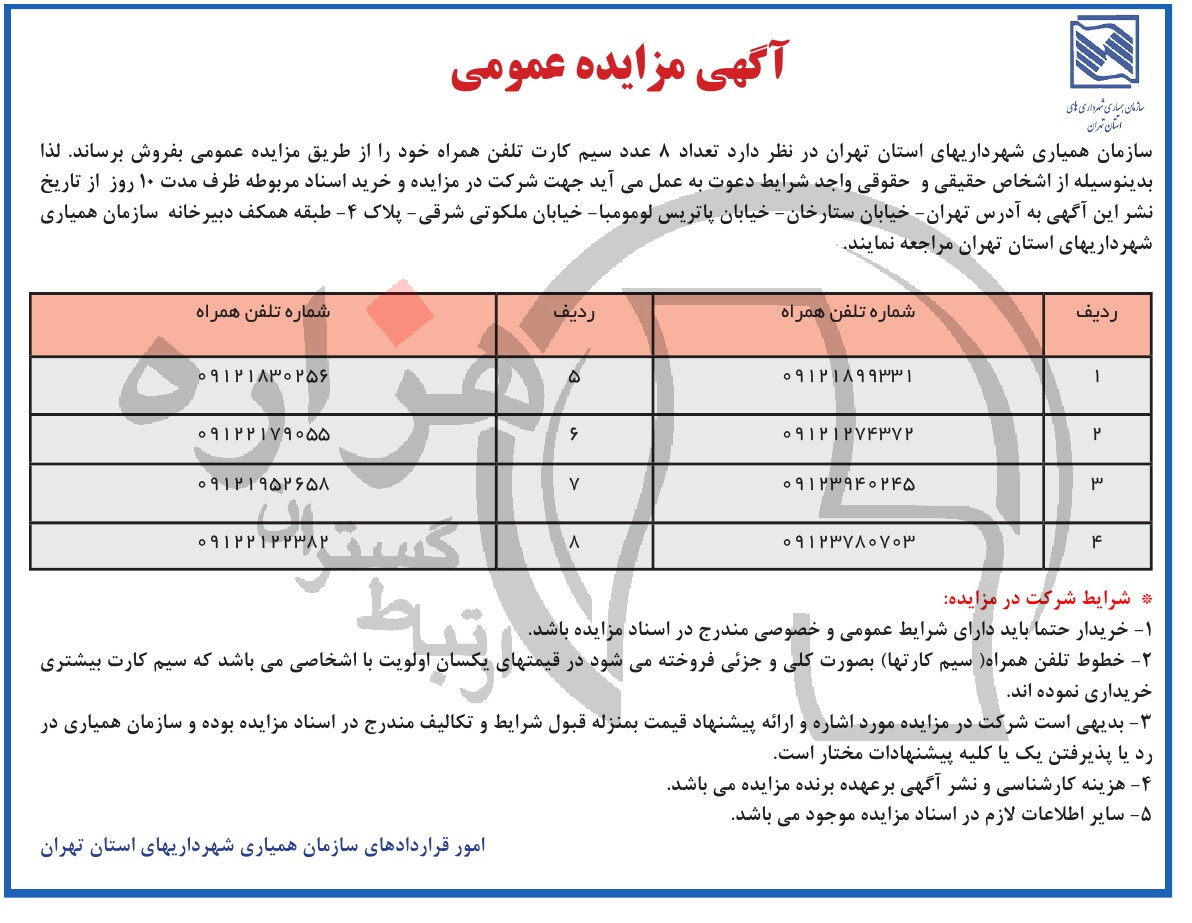 تصویر آگهی