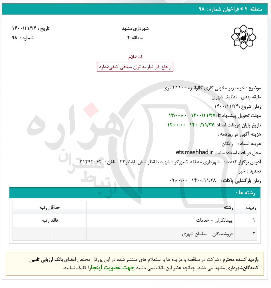 تصویر آگهی