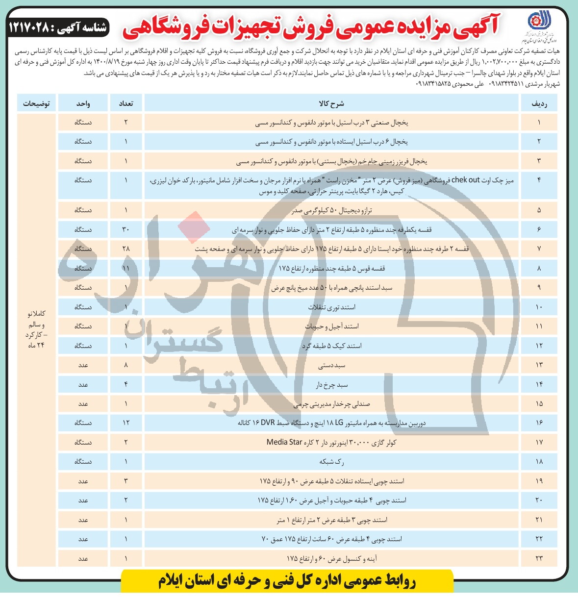 تصویر آگهی