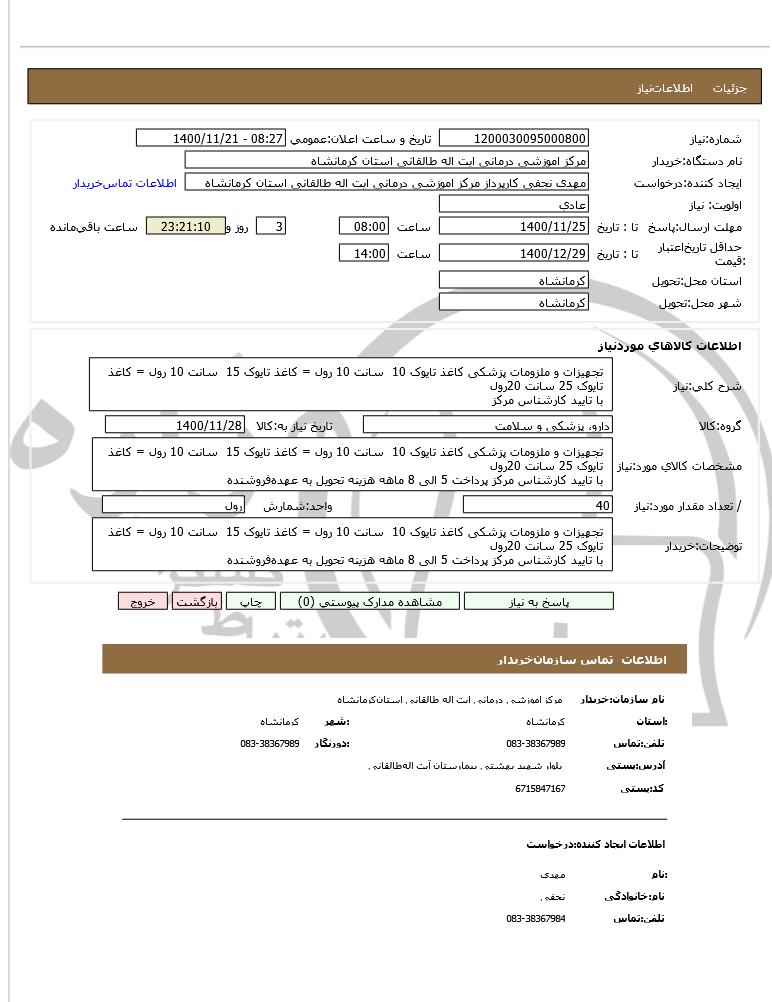 تصویر آگهی