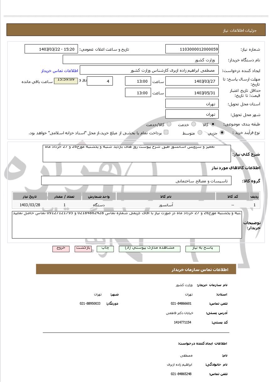 تصویر آگهی