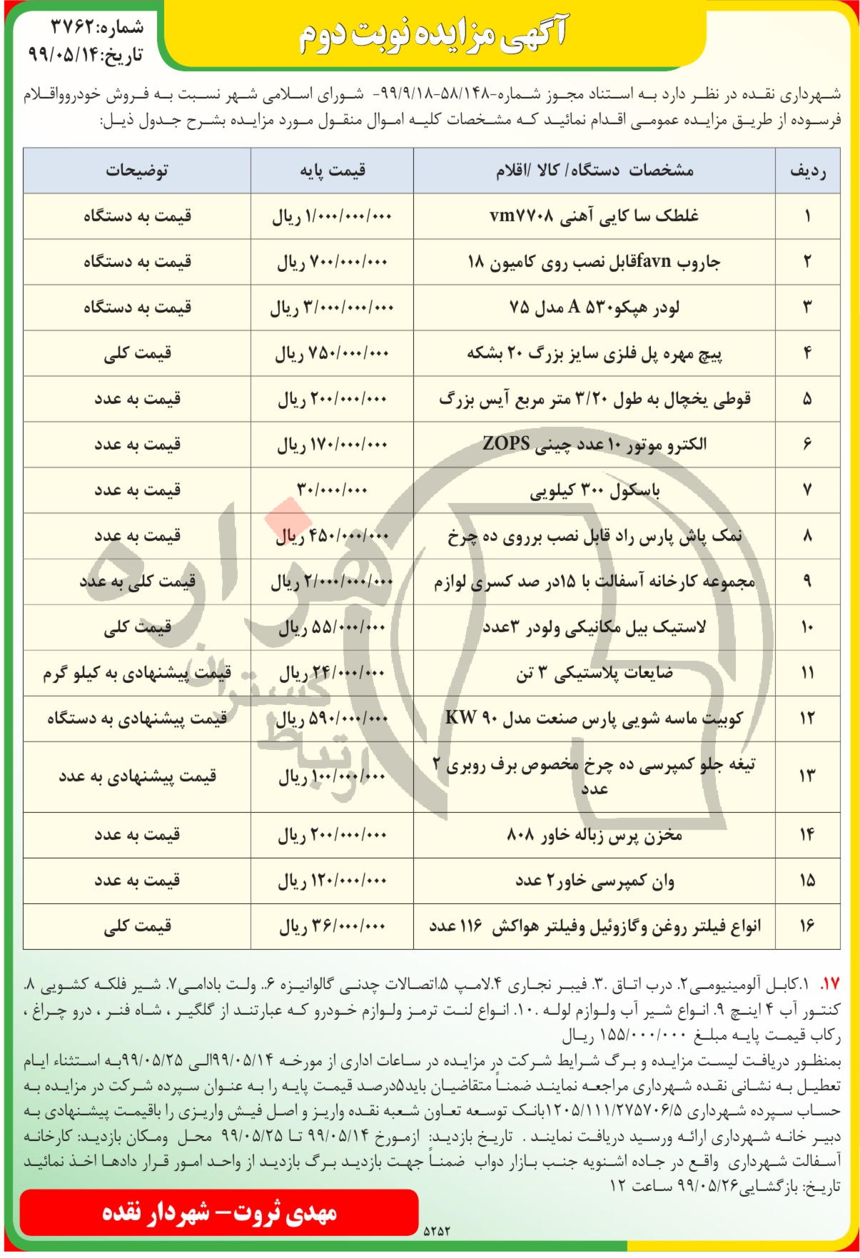 تصویر آگهی