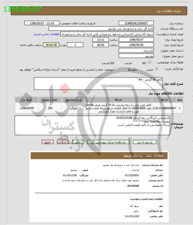 تصویر آگهی