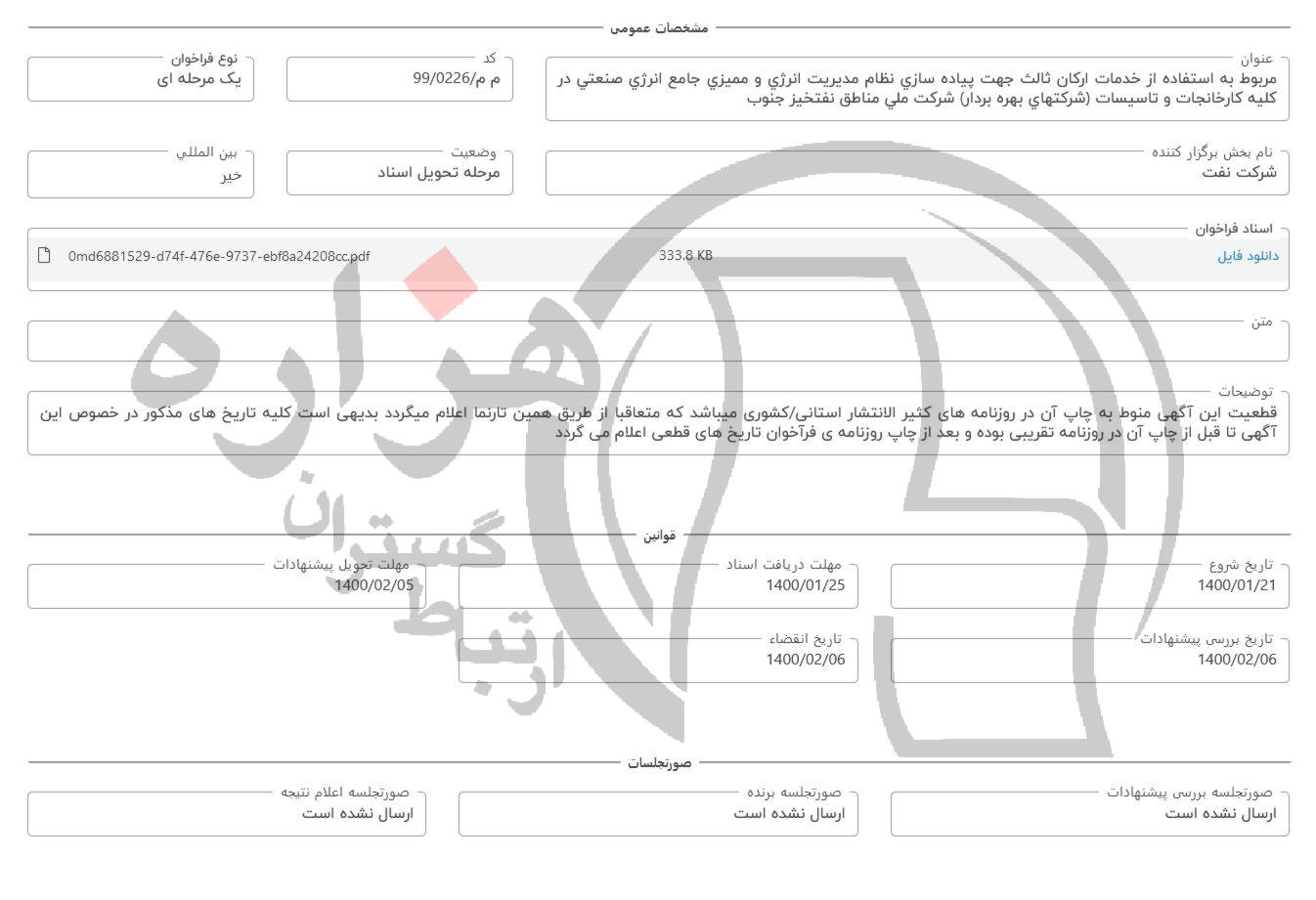 تصویر آگهی