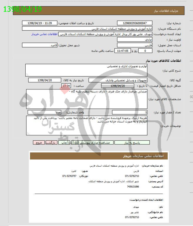 تصویر آگهی