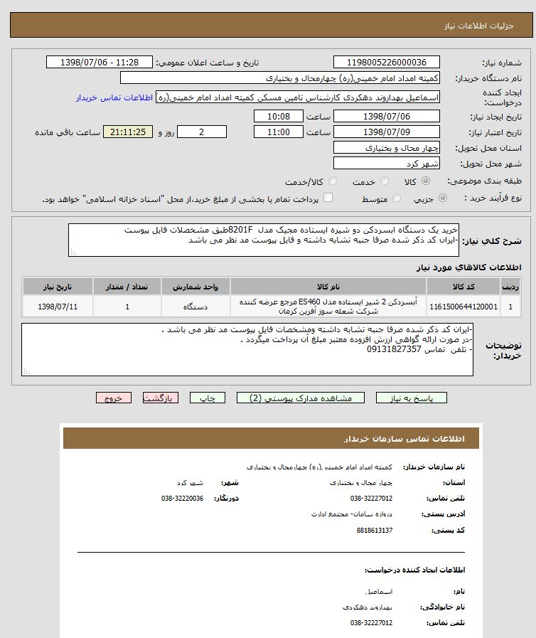 تصویر آگهی