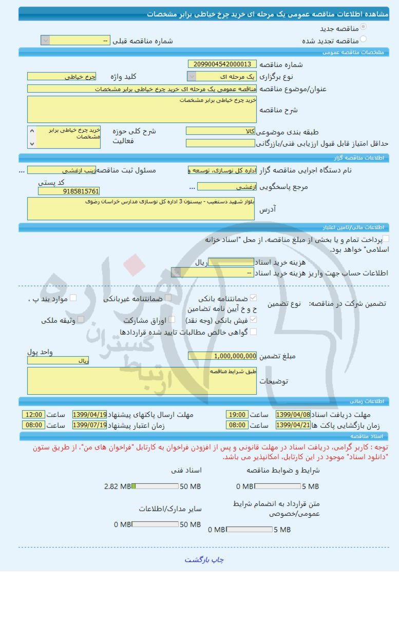 تصویر آگهی