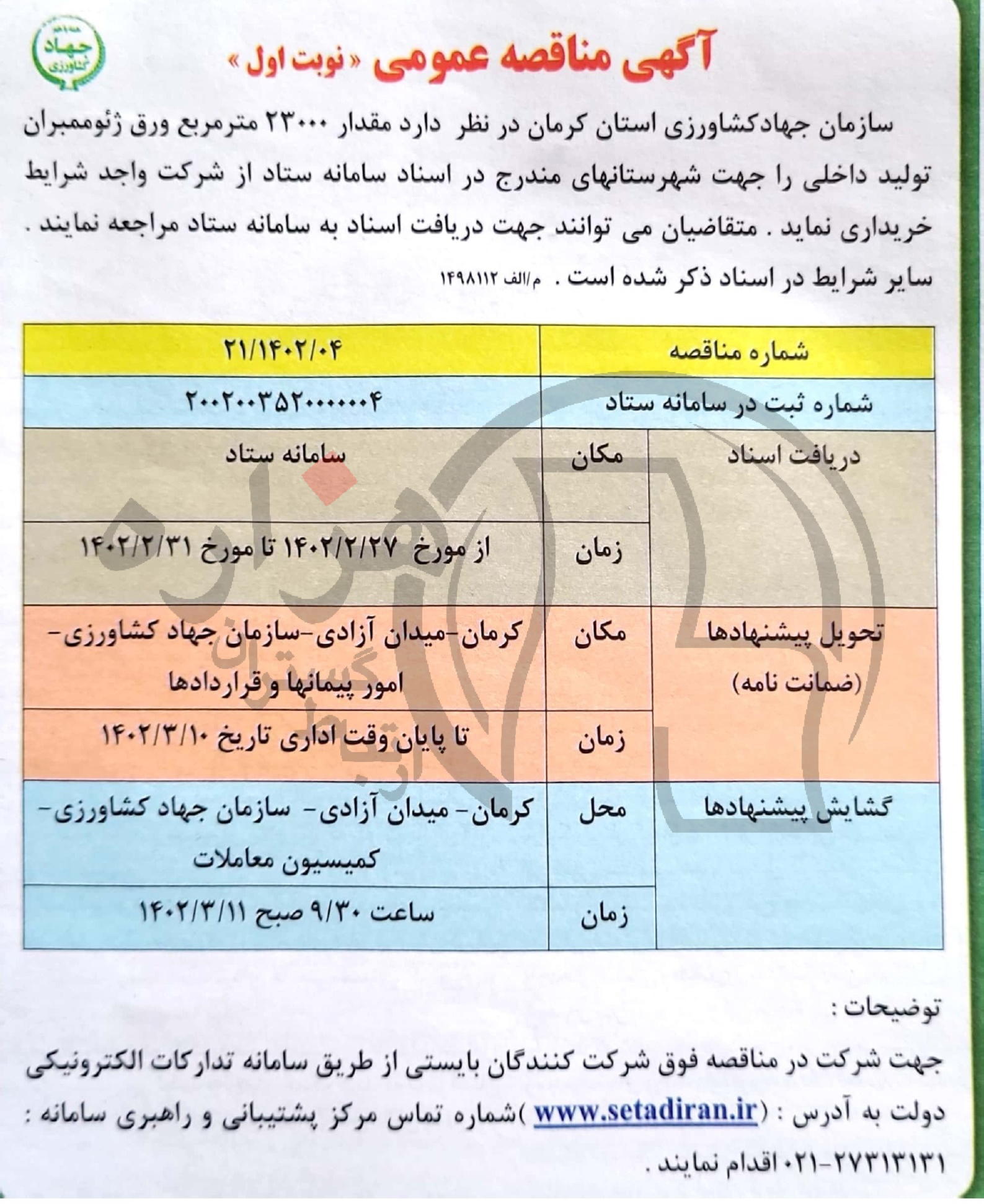 تصویر آگهی