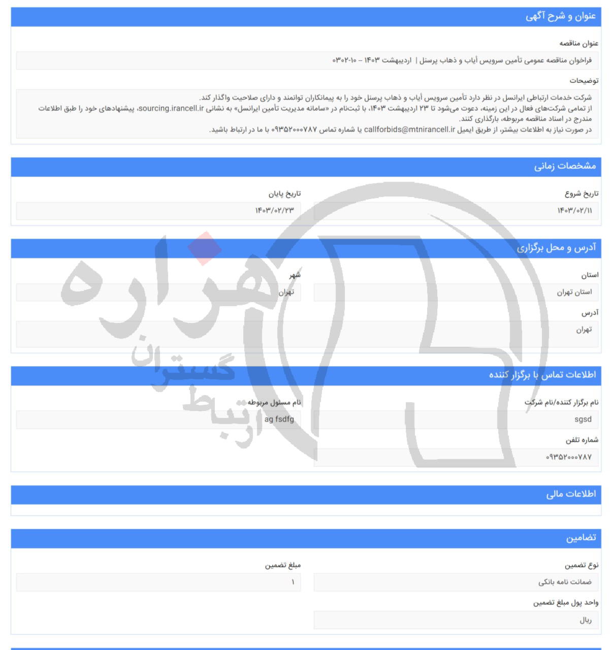 تصویر آگهی