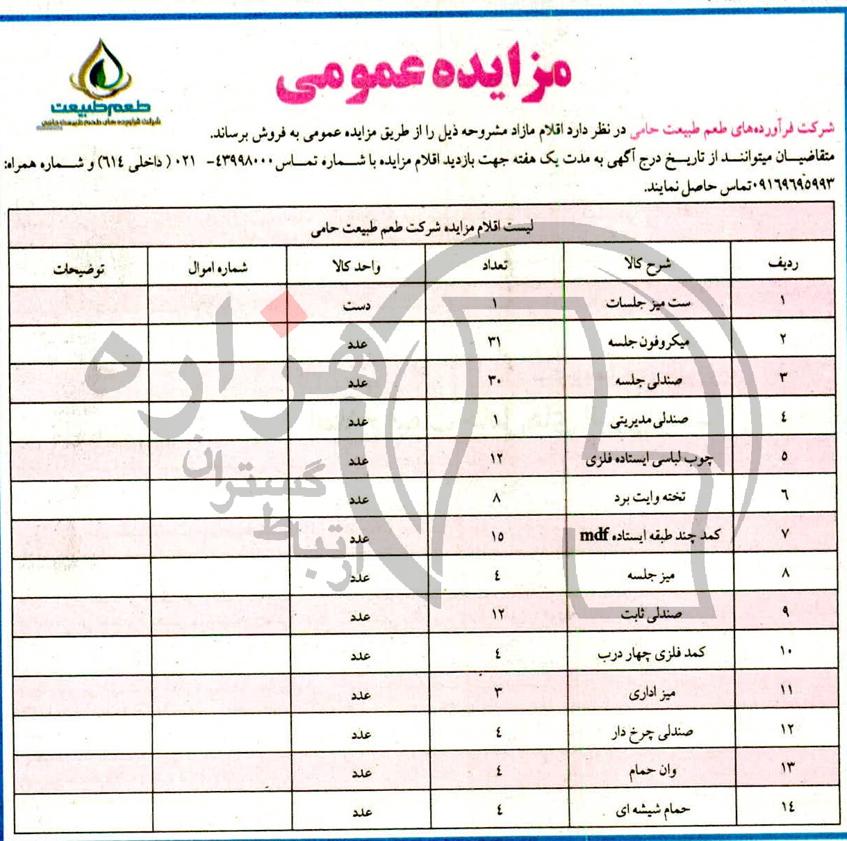 تصویر آگهی