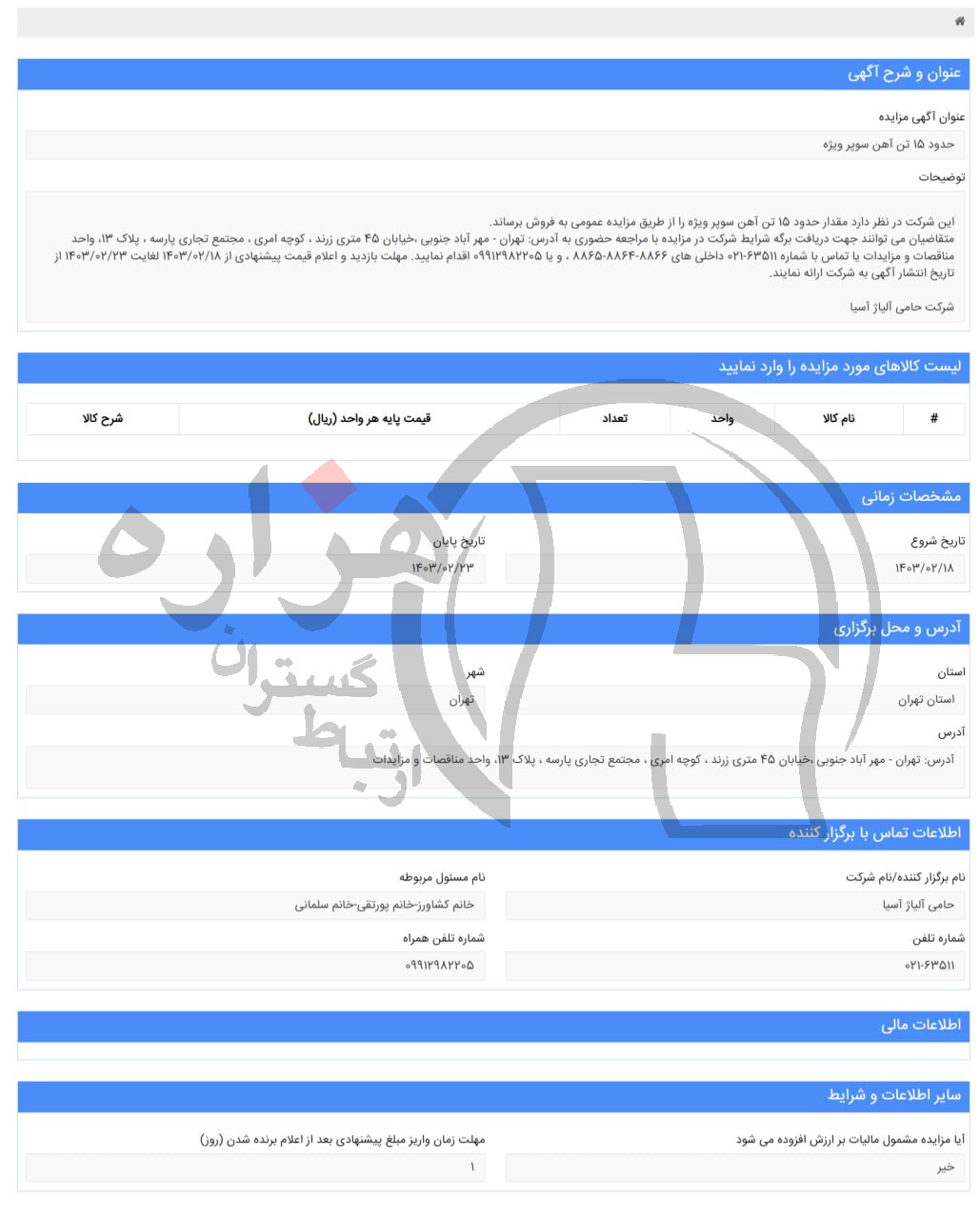 تصویر آگهی