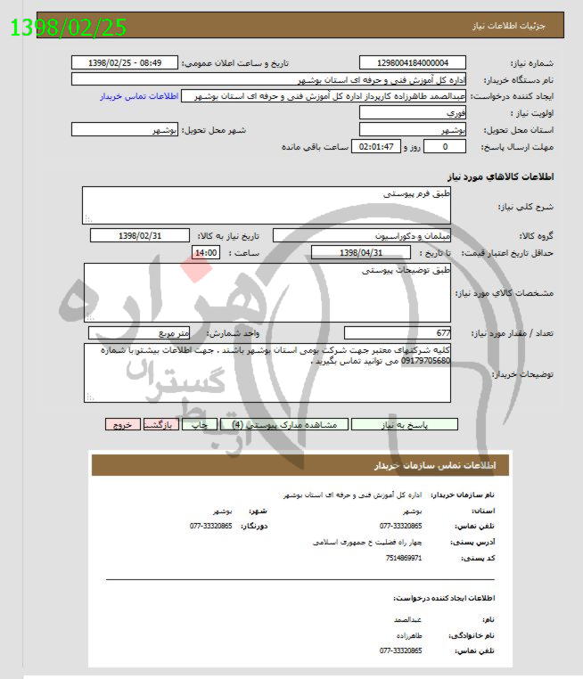 تصویر آگهی