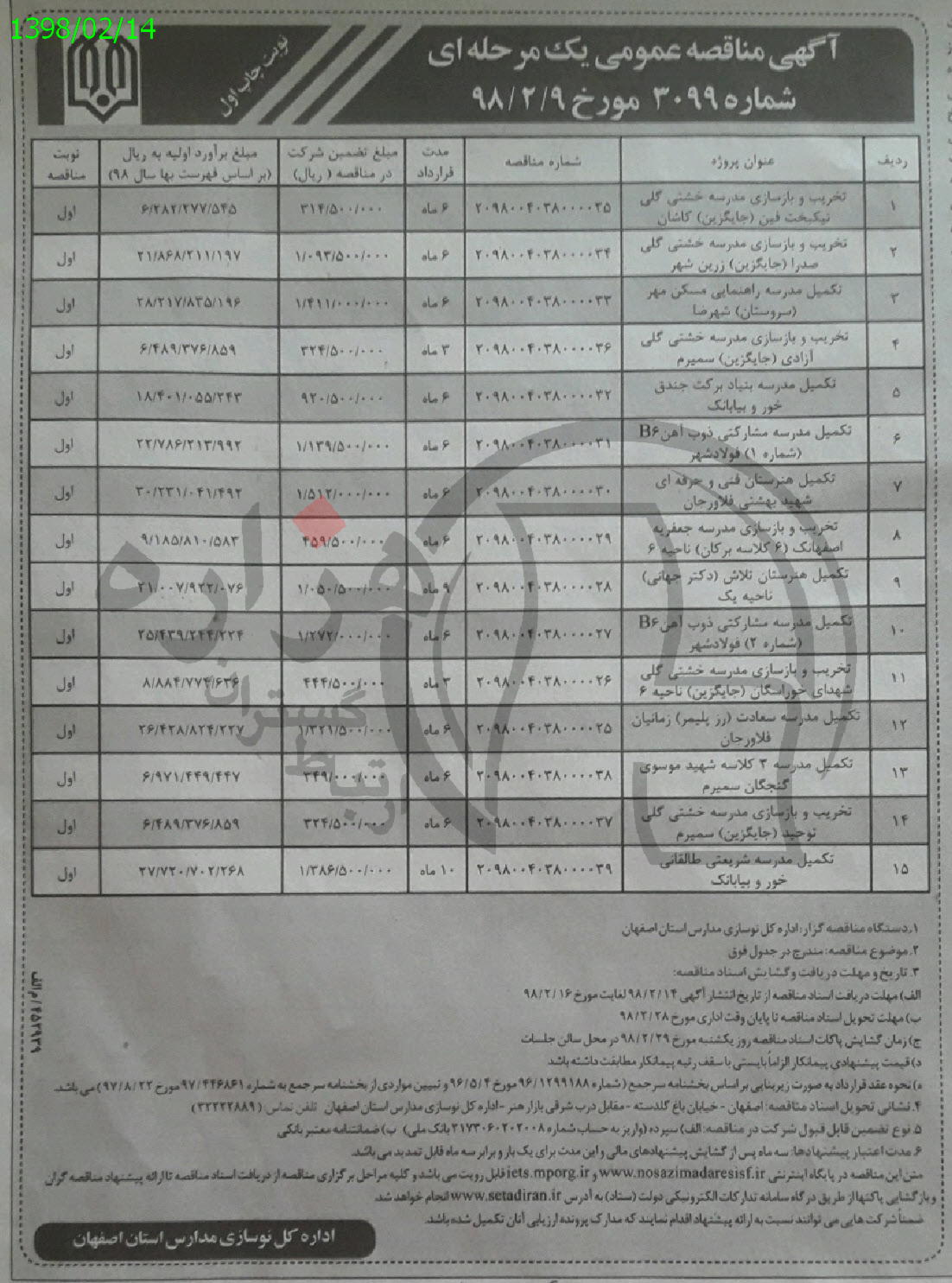 تصویر آگهی