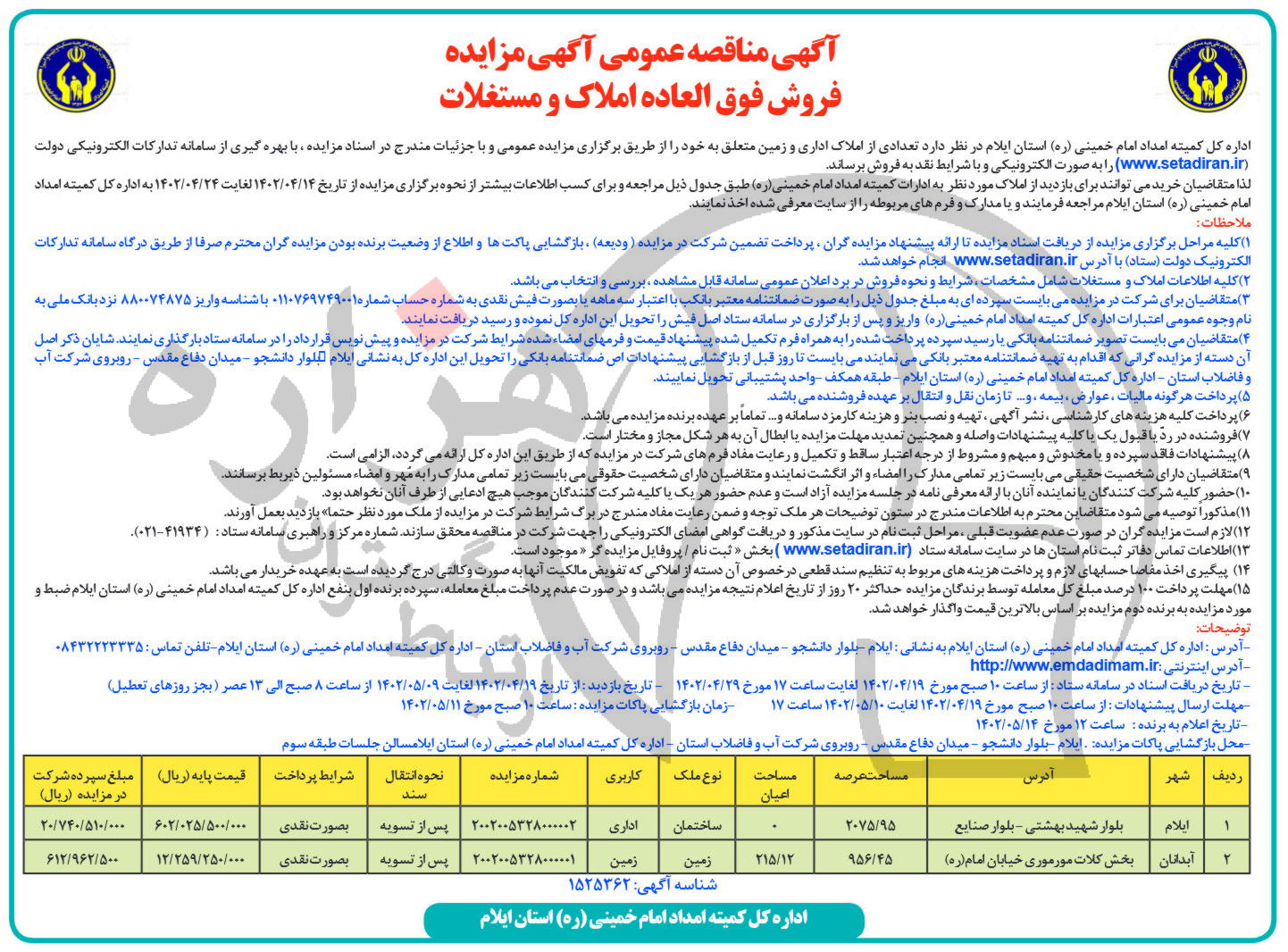 تصویر آگهی