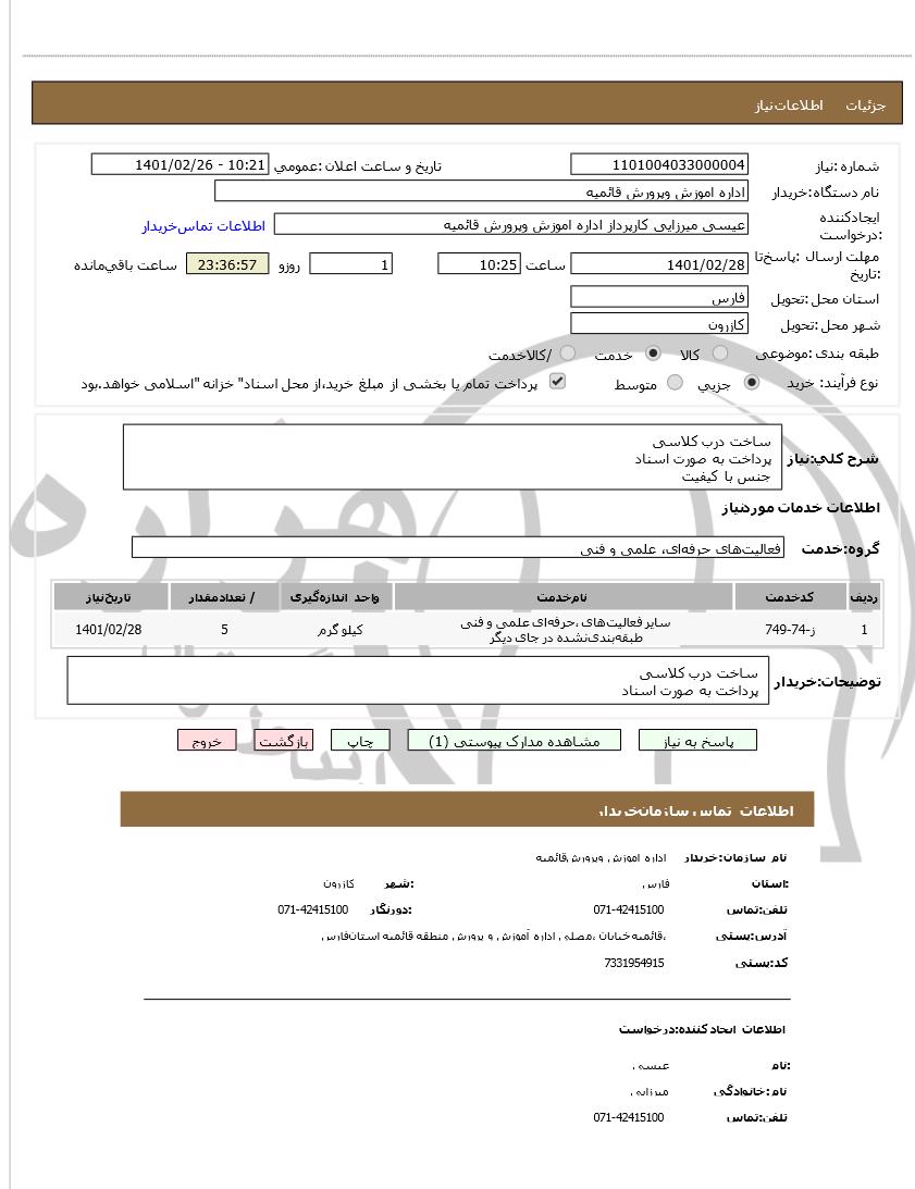 تصویر آگهی