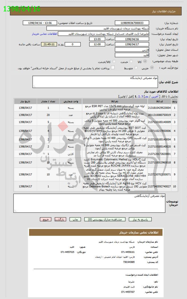 تصویر آگهی