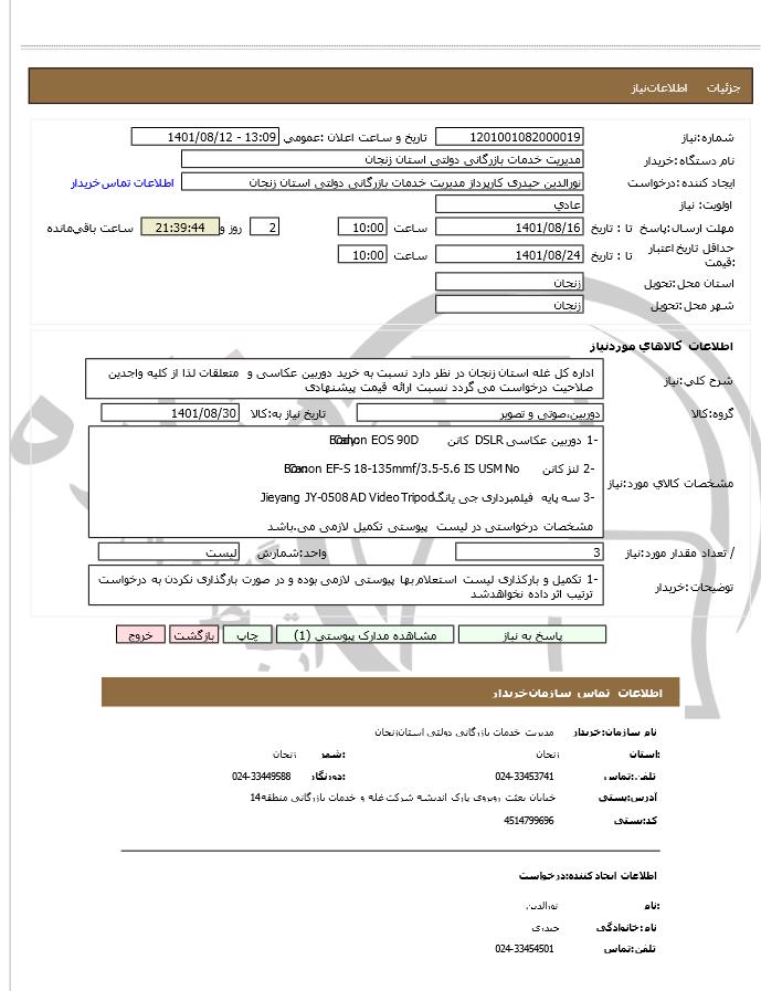 تصویر آگهی