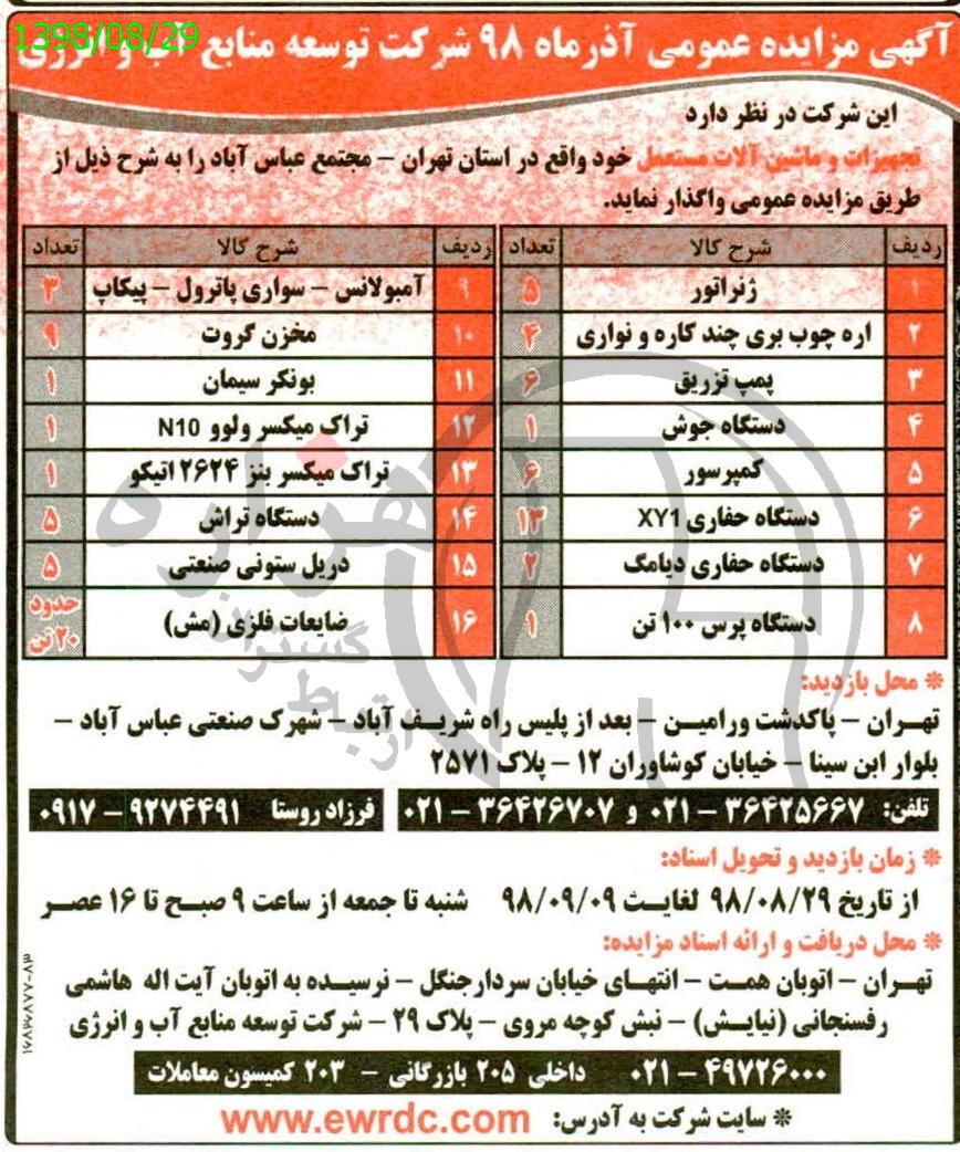 تصویر آگهی