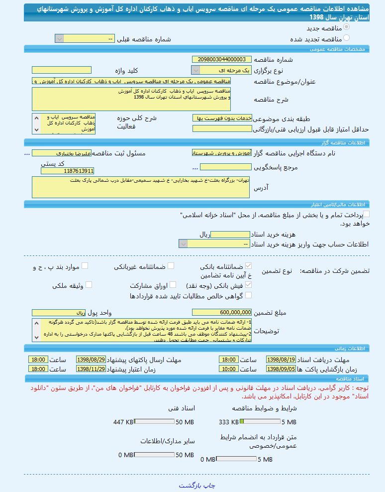 تصویر آگهی