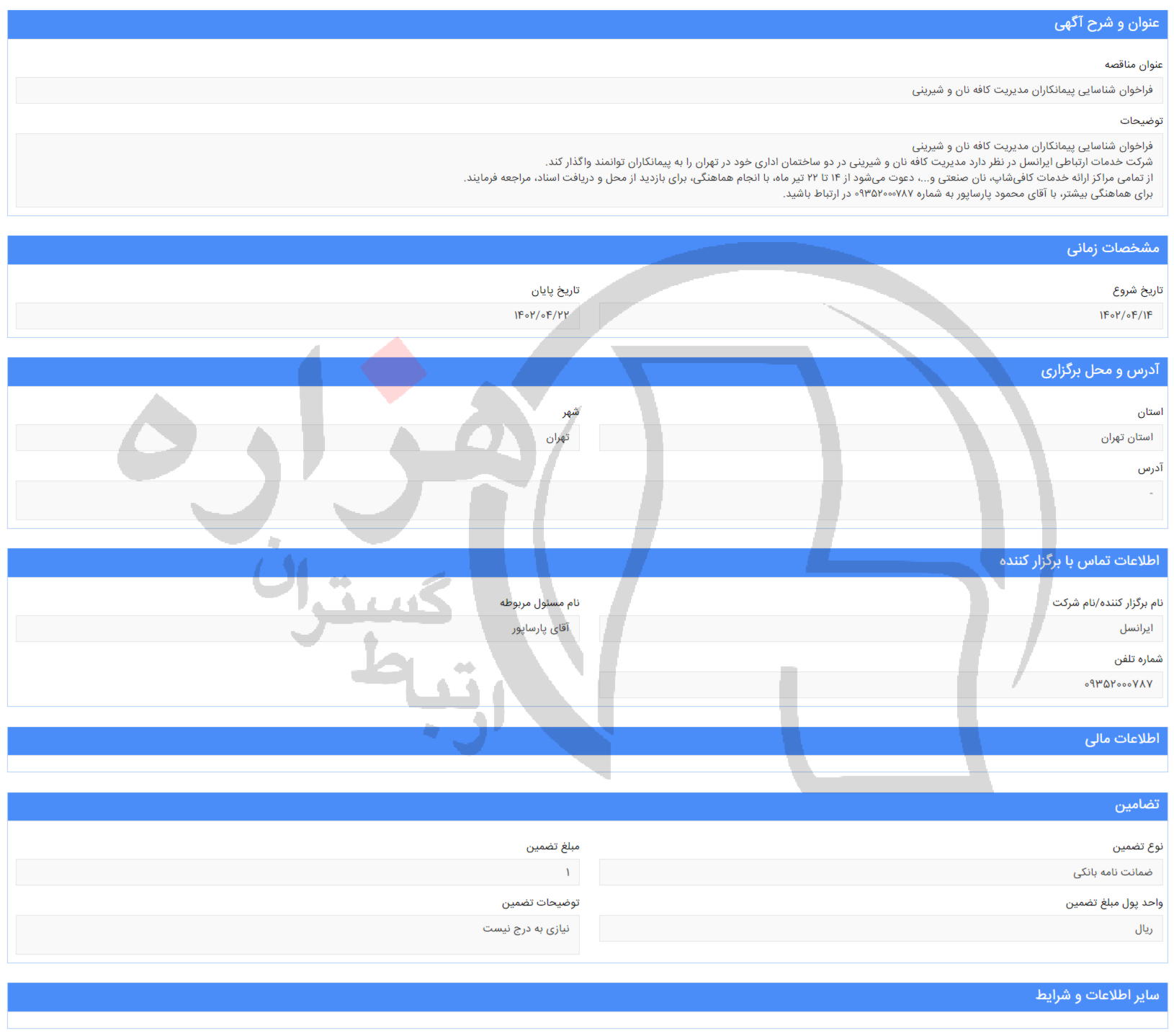 تصویر آگهی