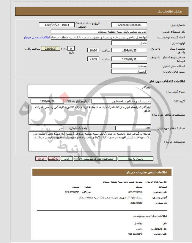 تصویر آگهی