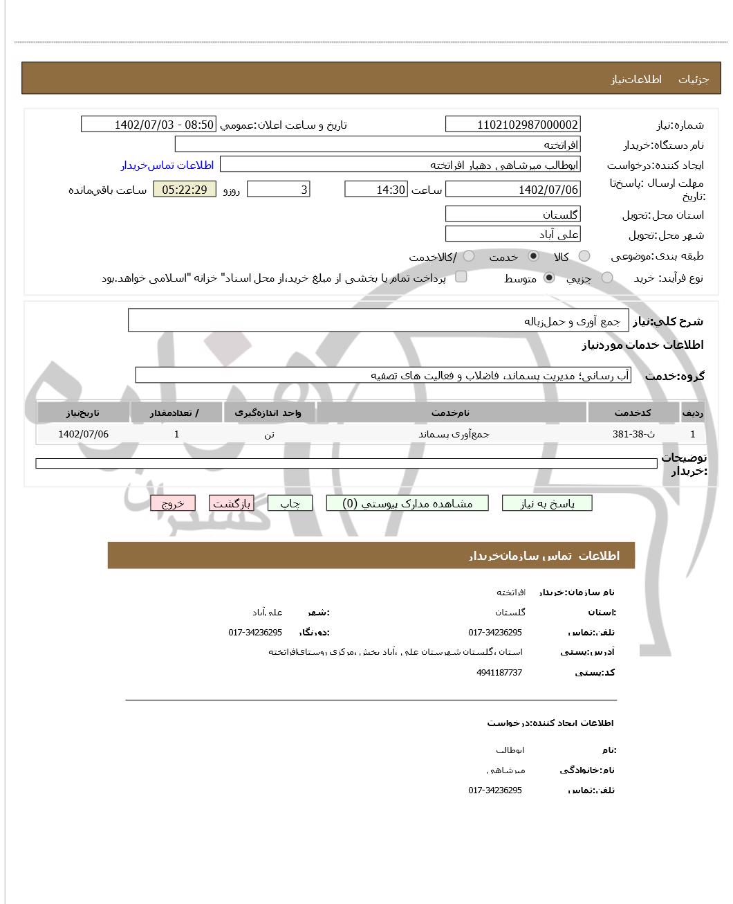 تصویر آگهی