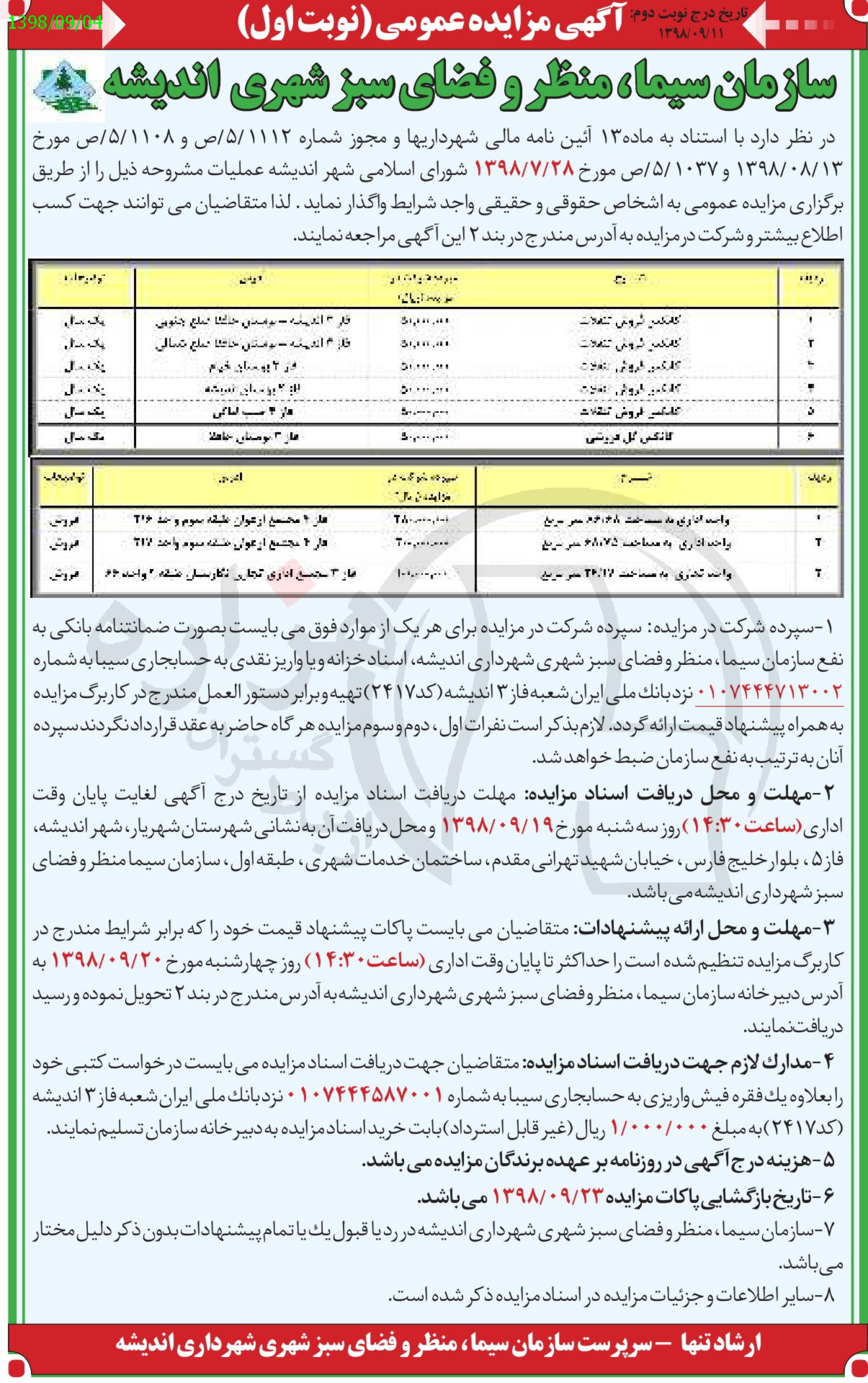 تصویر آگهی