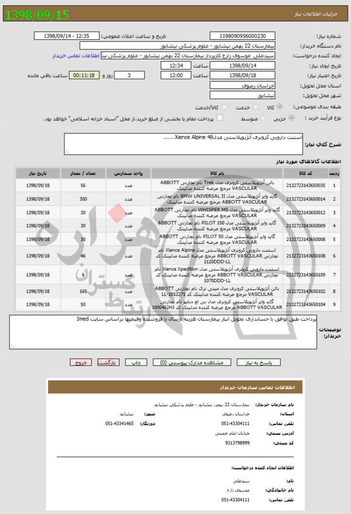 تصویر آگهی