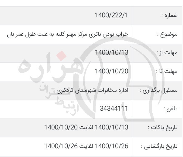 تصویر آگهی